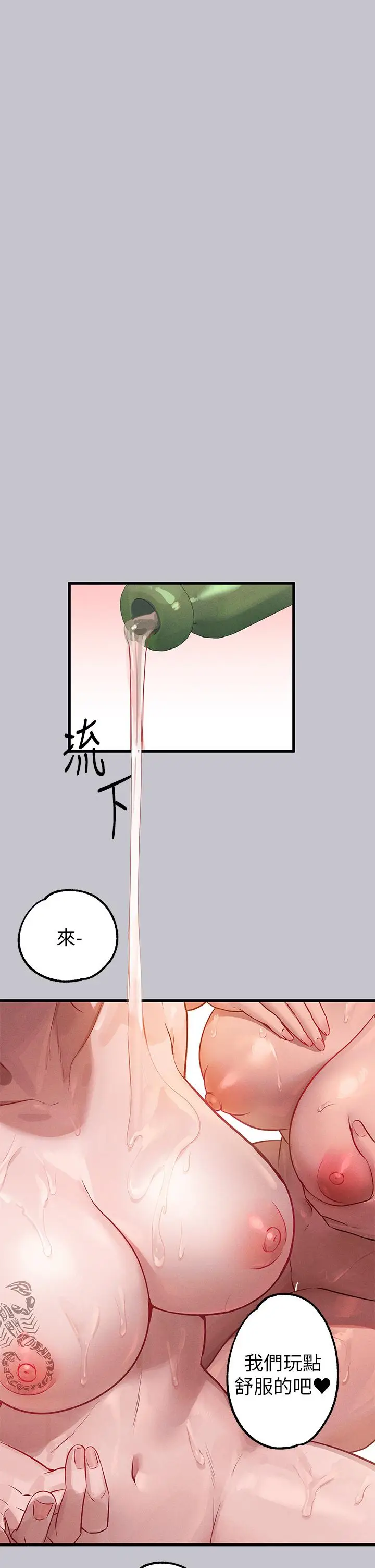 《富家女姐姐》第93话图2