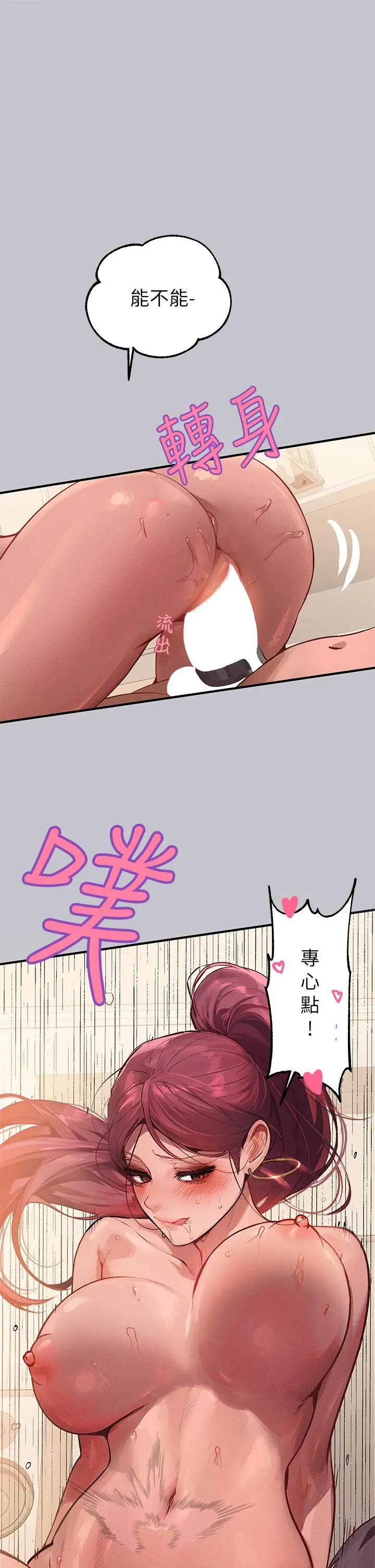 《富家女姐姐》第93话图21