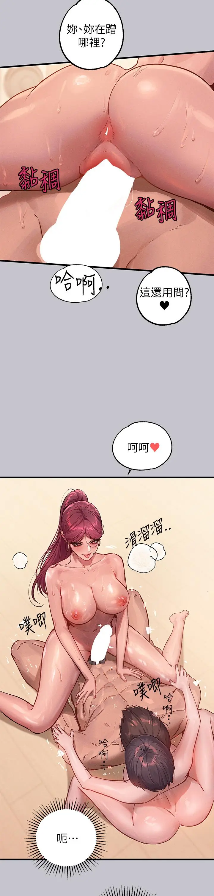 《富家女姐姐》第93话图3