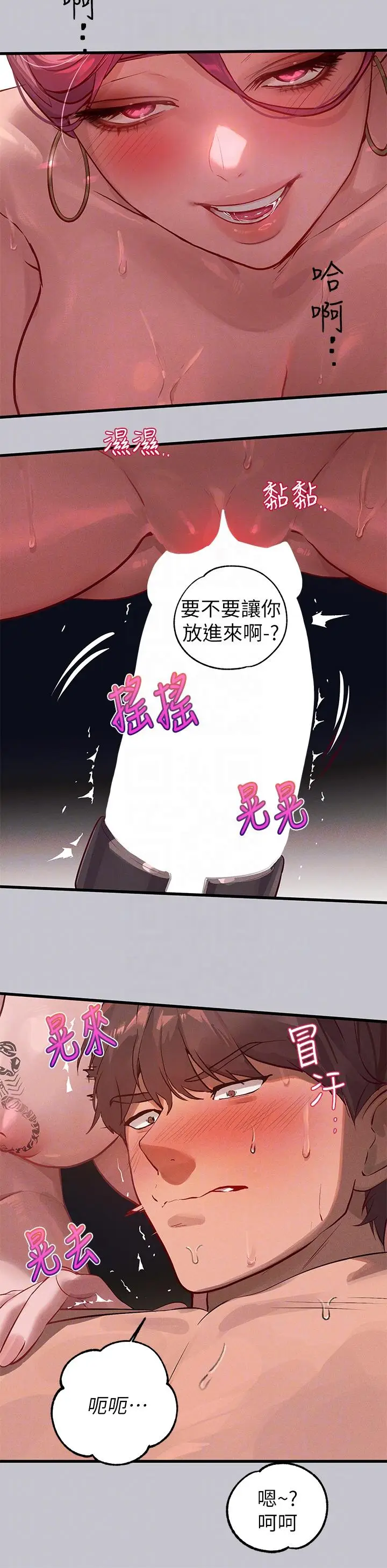 《富家女姐姐》第93话图6