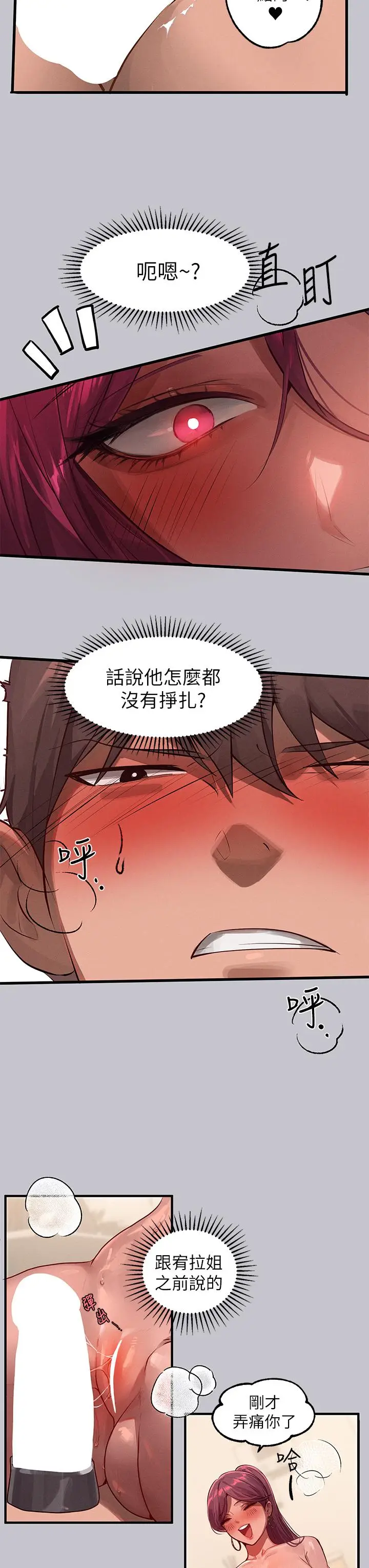 《富家女姐姐》第93话图9