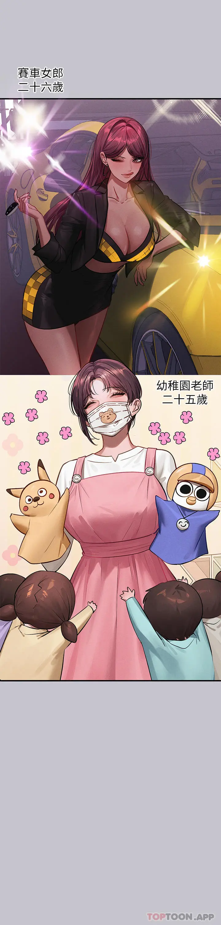 《富家女姐姐》第94话图2