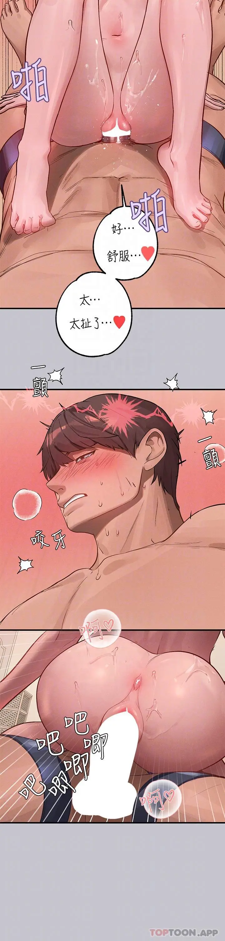 《富家女姐姐》第94话图22