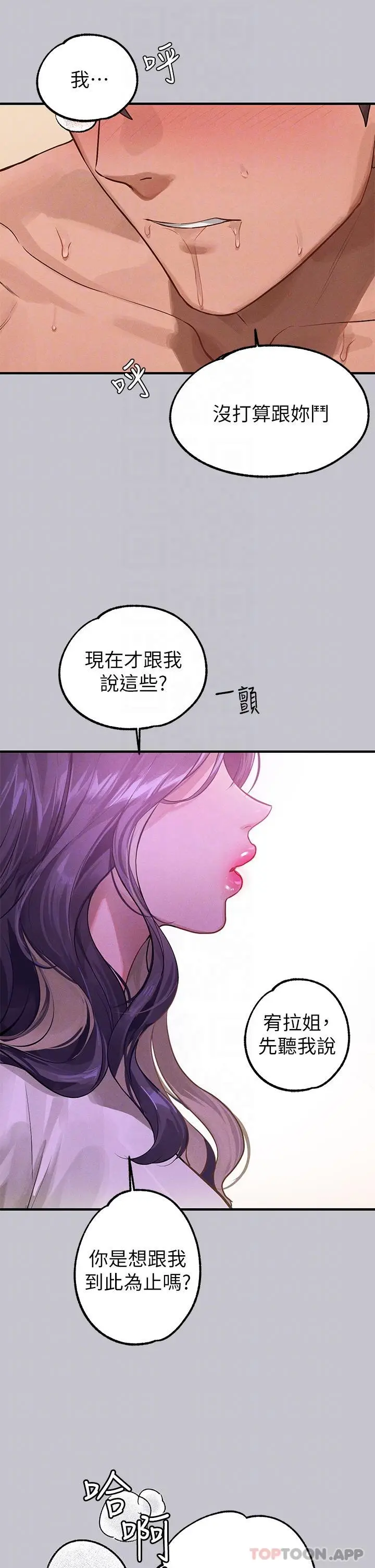 《富家女姐姐》第94话图28