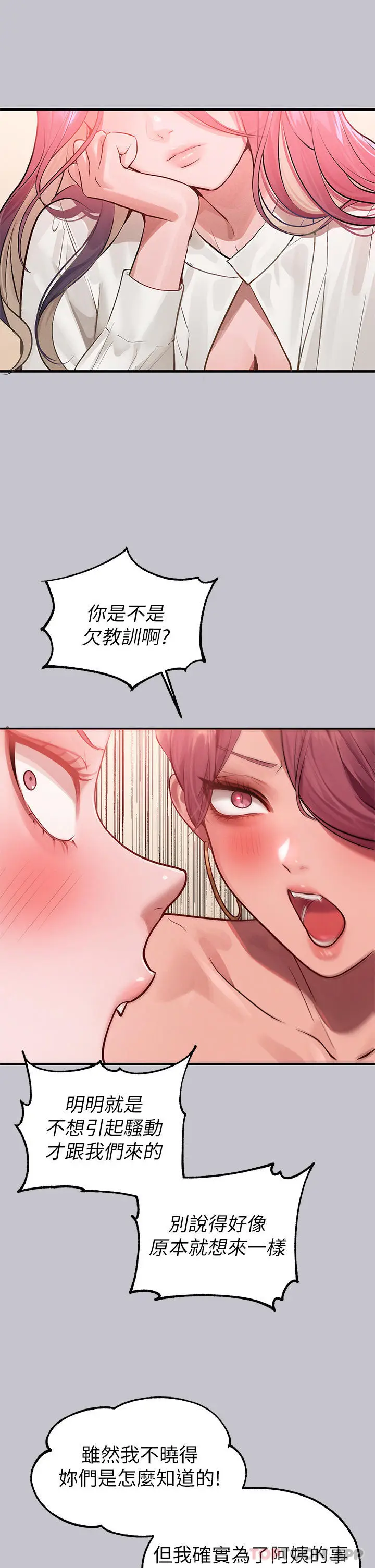 《富家女姐姐》第94话图31