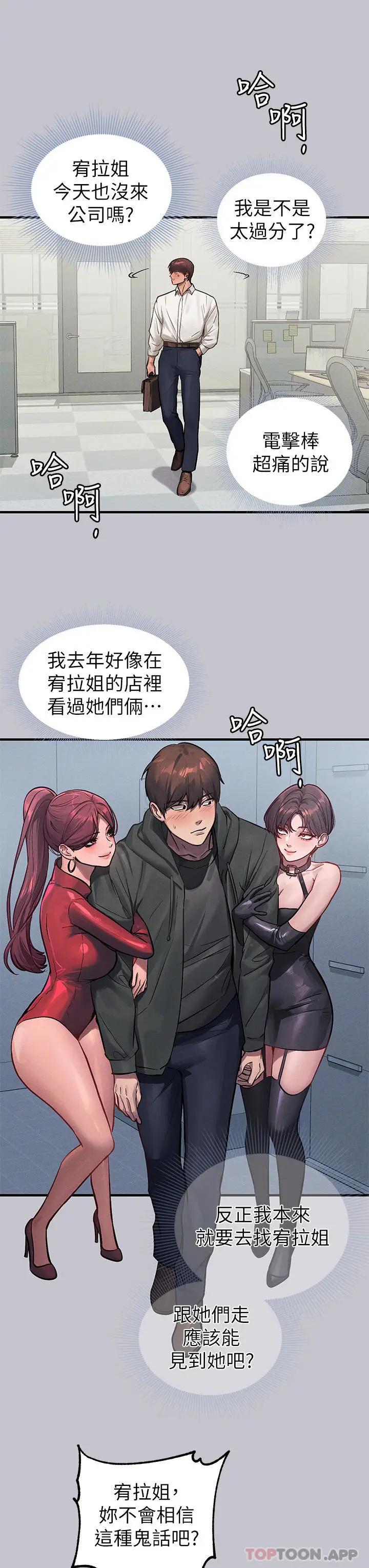 《富家女姐姐》第94话图33
