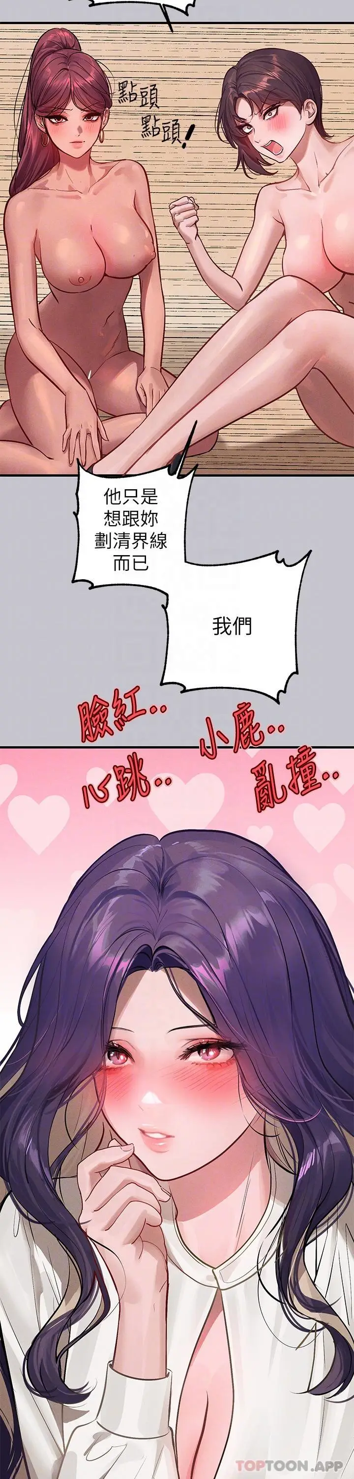 《富家女姐姐》第94话图34