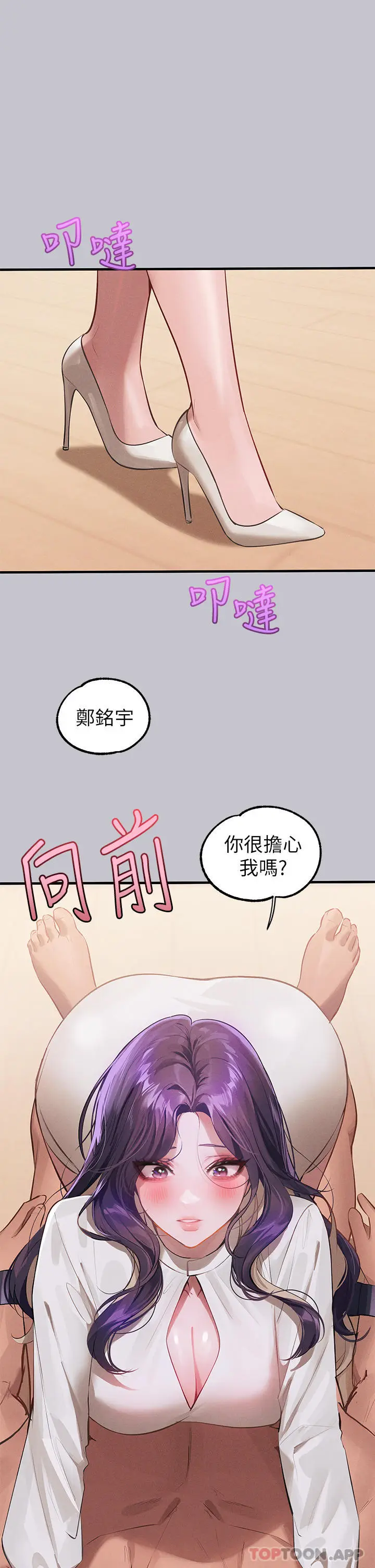 《富家女姐姐》第94话图36