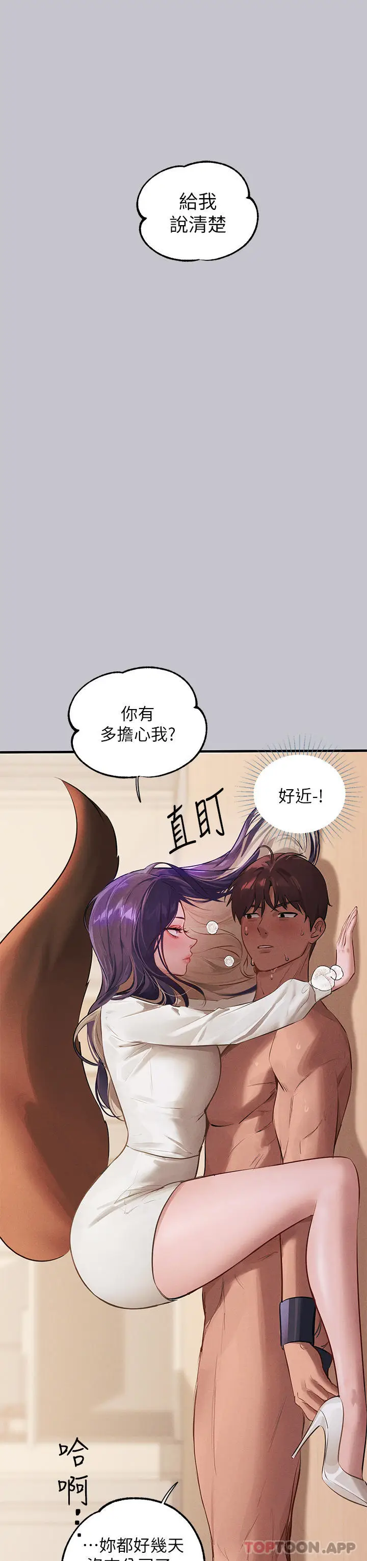 《富家女姐姐》第94话图38