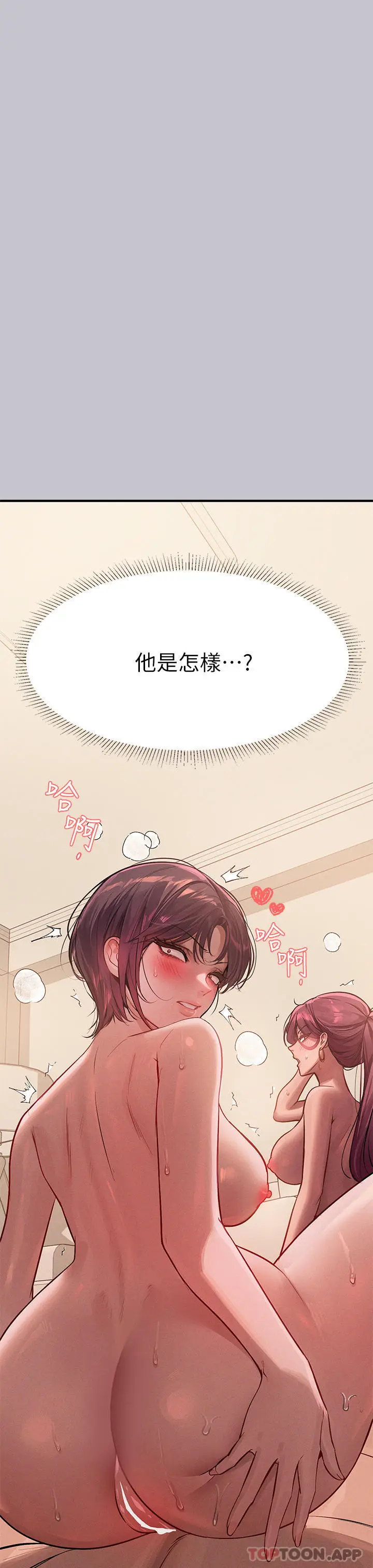 《富家女姐姐》第94话图8