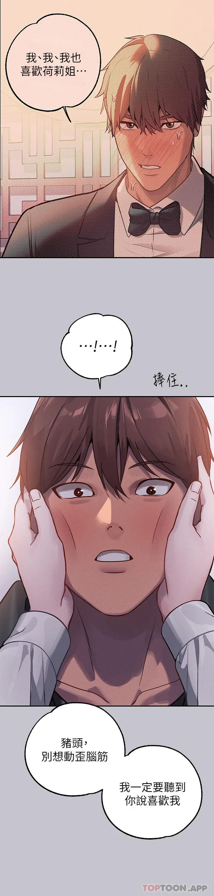 《富家女姐姐》第95话图10