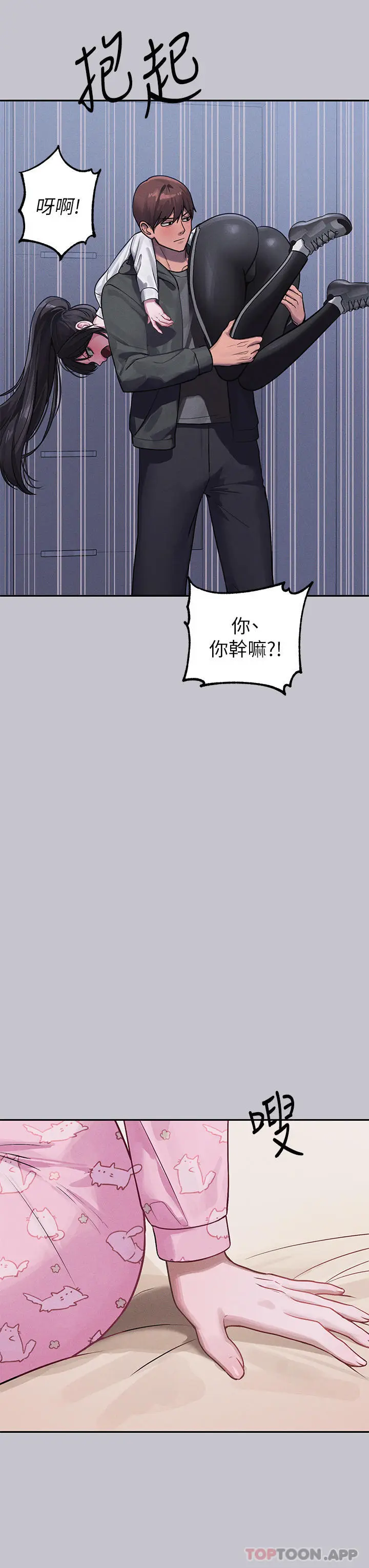 《富家女姐姐》第95话图11