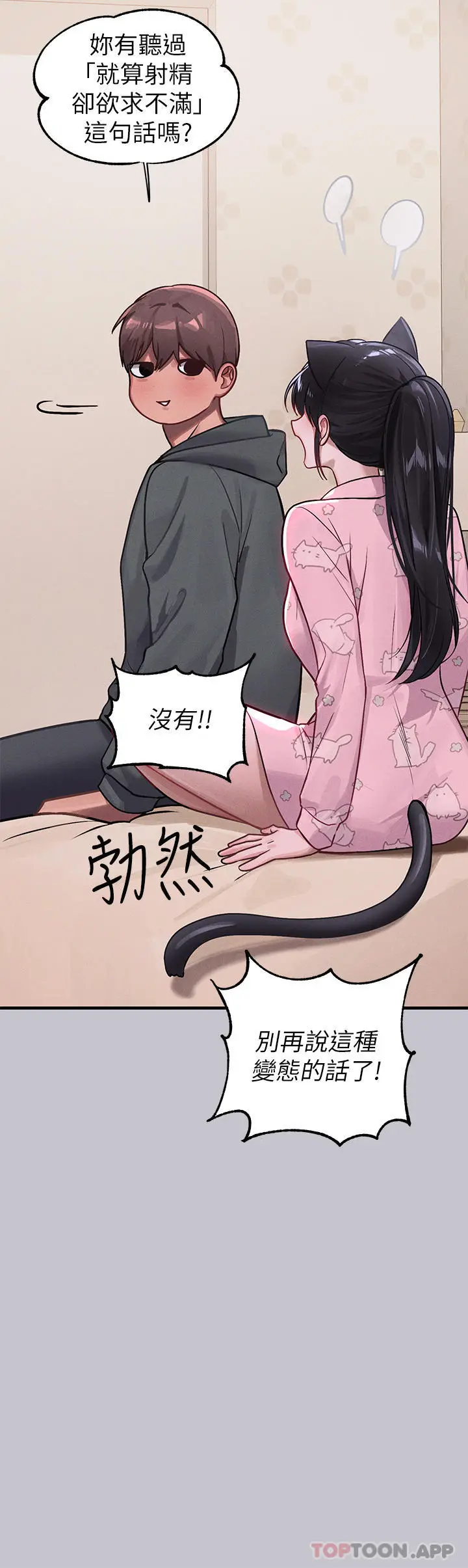 《富家女姐姐》第95话图14