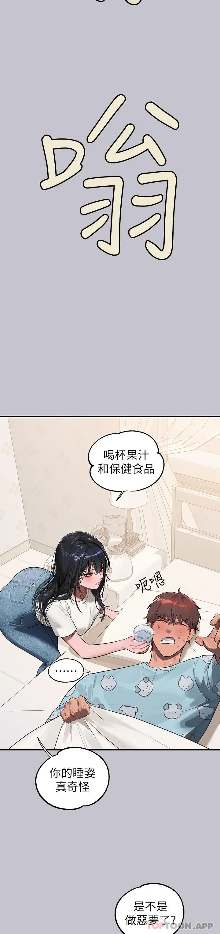 《富家女姐姐》第95话图23