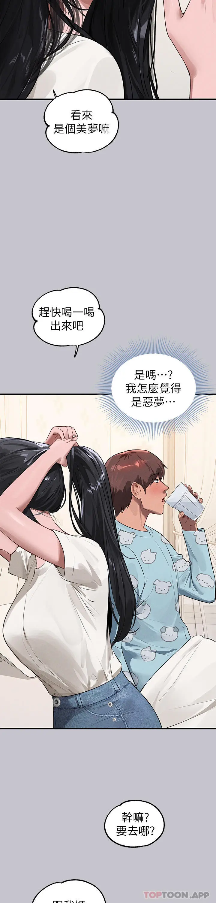 《富家女姐姐》第95话图25