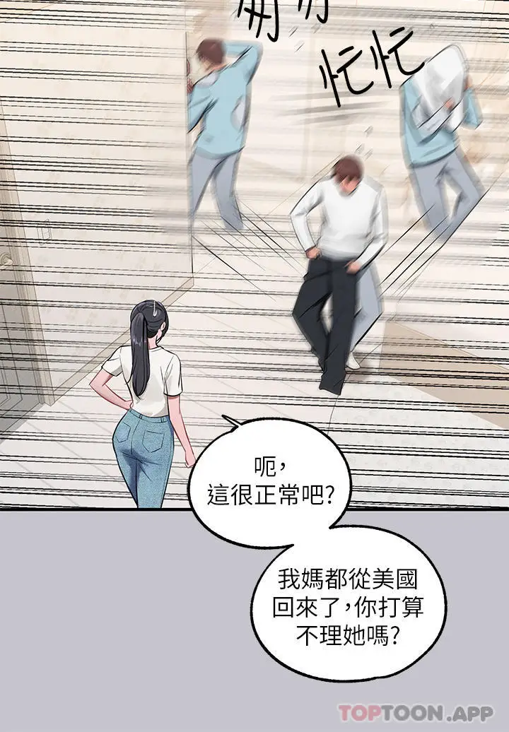 《富家女姐姐》第95话图27