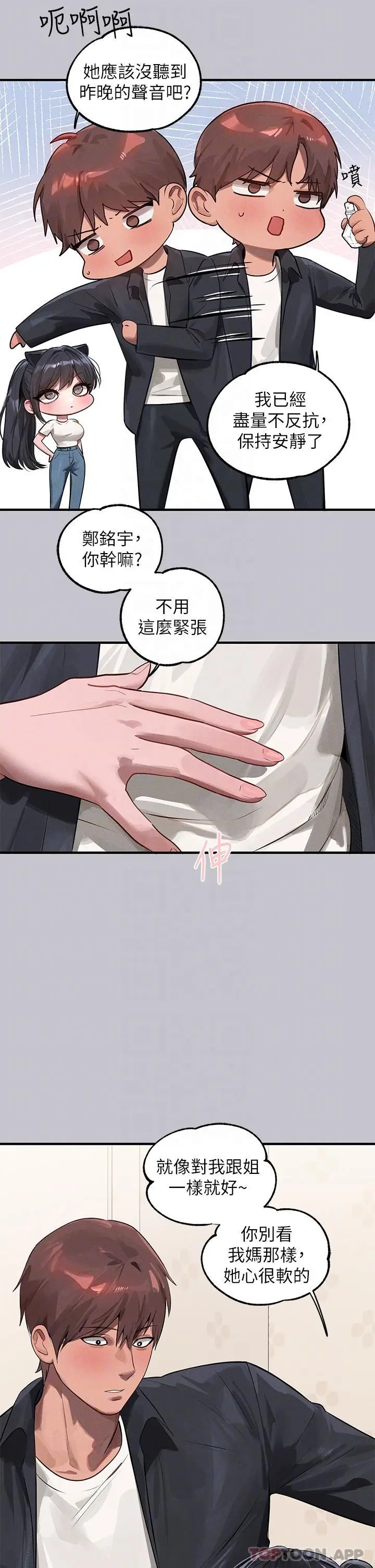 《富家女姐姐》第95话图28
