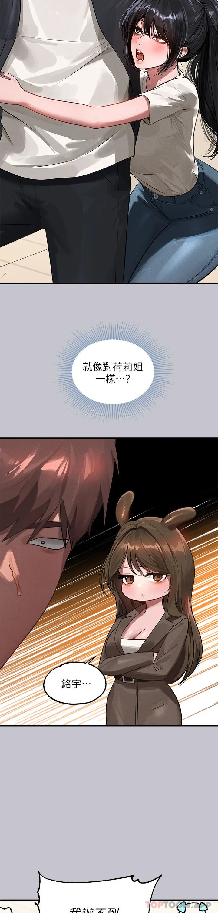 《富家女姐姐》第95话图29