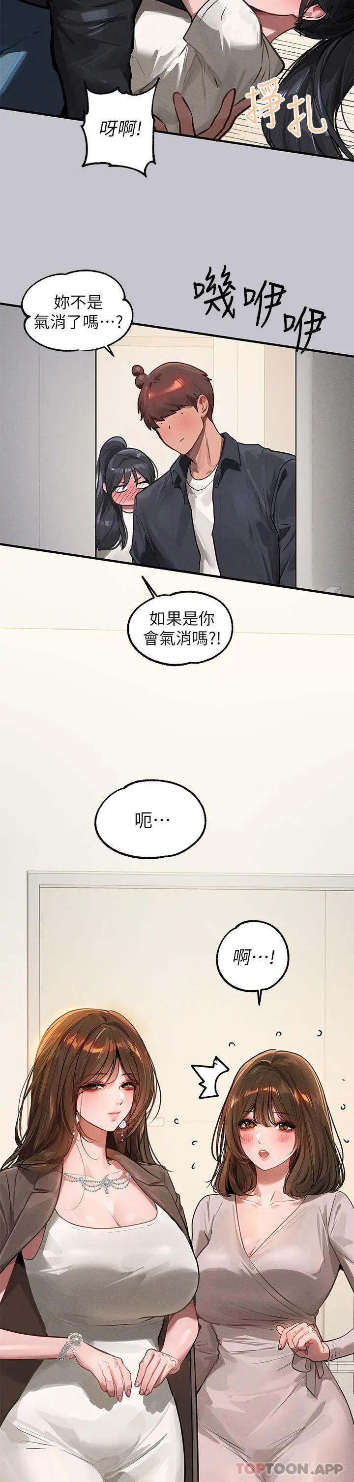 《富家女姐姐》第95话图31