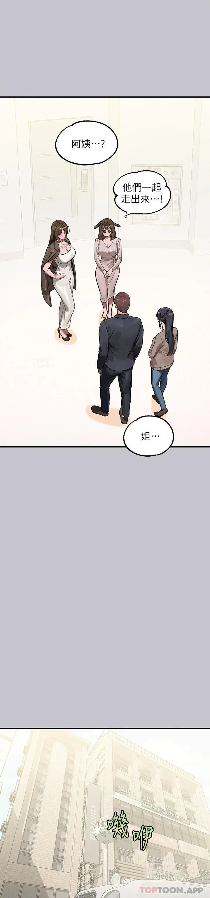 《富家女姐姐》第95话图33
