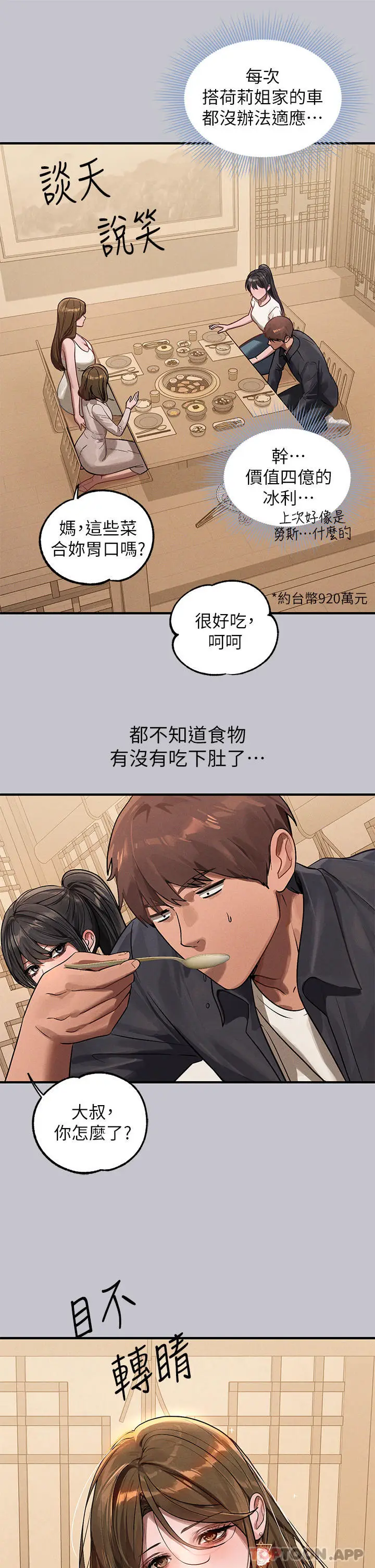 《富家女姐姐》第95话图35