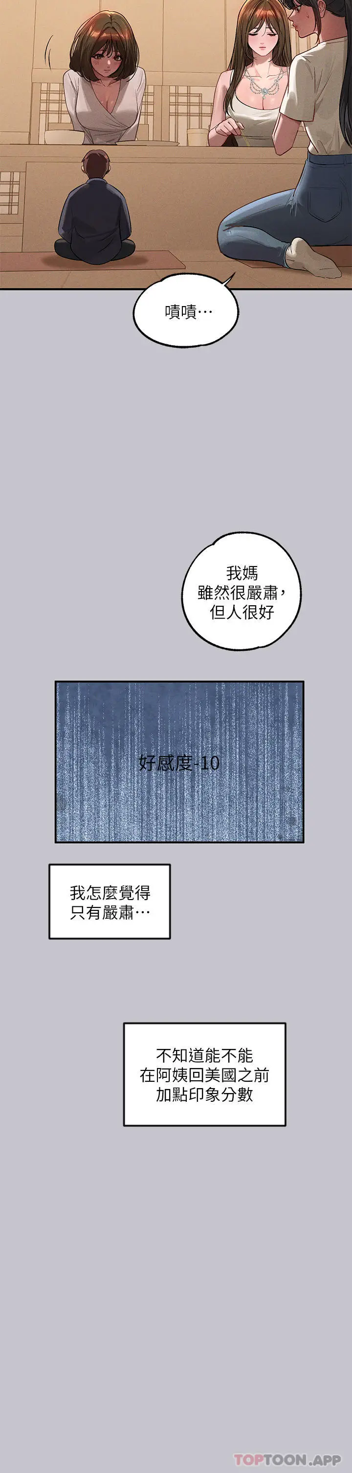 《富家女姐姐》第95话图38
