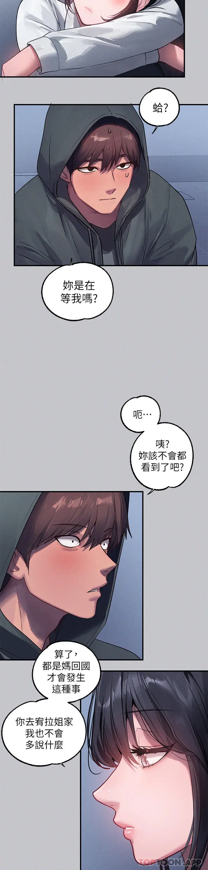 《富家女姐姐》第95话图4