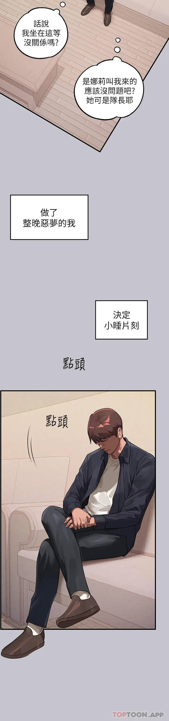 《富家女姐姐》第96话图11