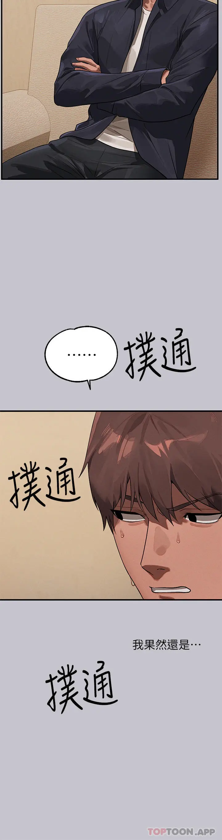 《富家女姐姐》第96话图16