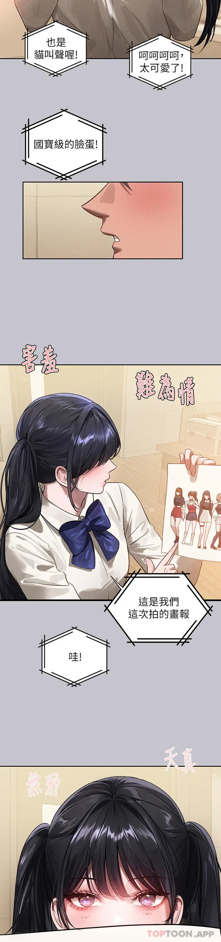 《富家女姐姐》第96话图19