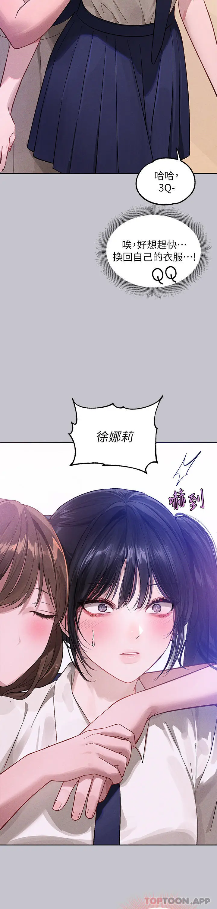 《富家女姐姐》第96话图2