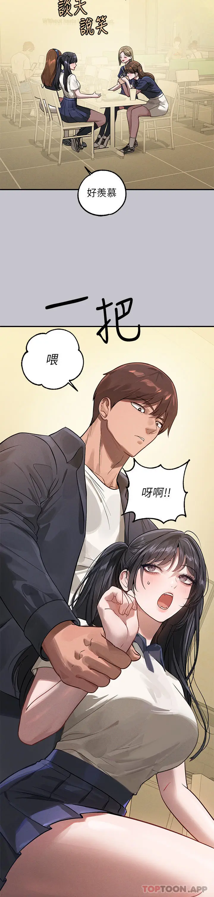《富家女姐姐》第96话图23