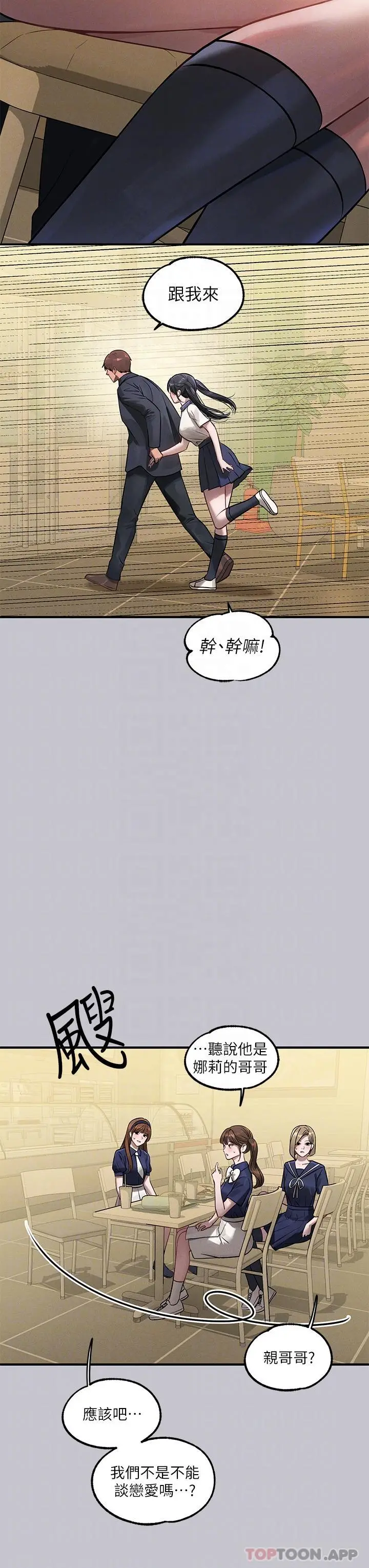 《富家女姐姐》第96话图24