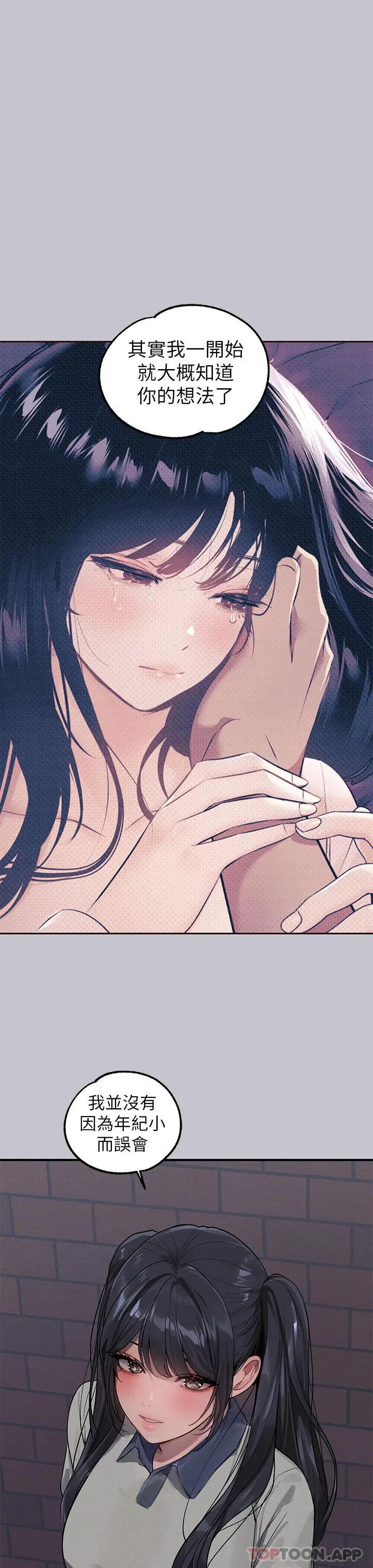 《富家女姐姐》第96话图35