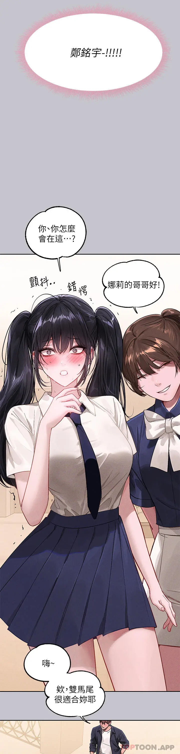 《富家女姐姐》第96话图4
