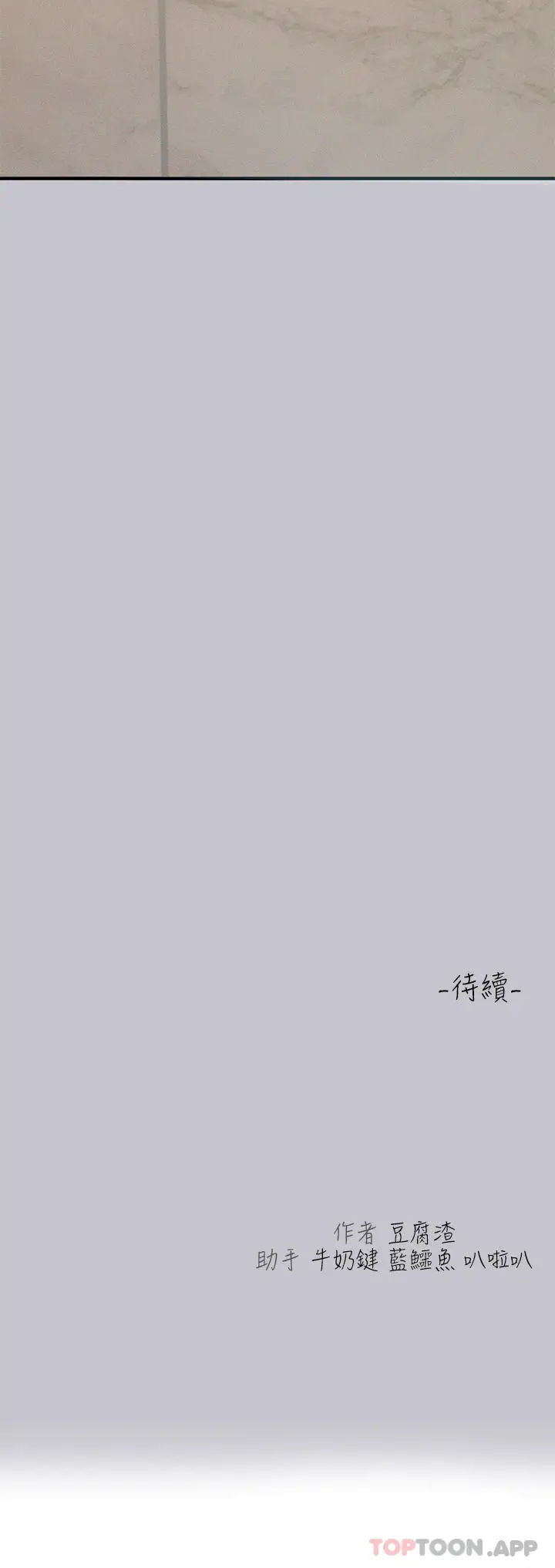《富家女姐姐》第96话图44