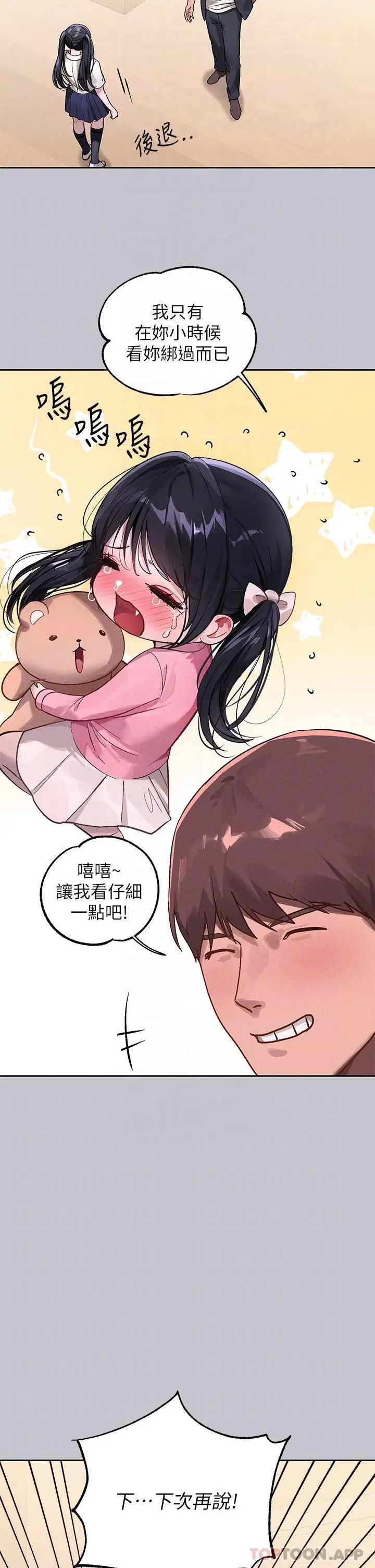 《富家女姐姐》第96话图5