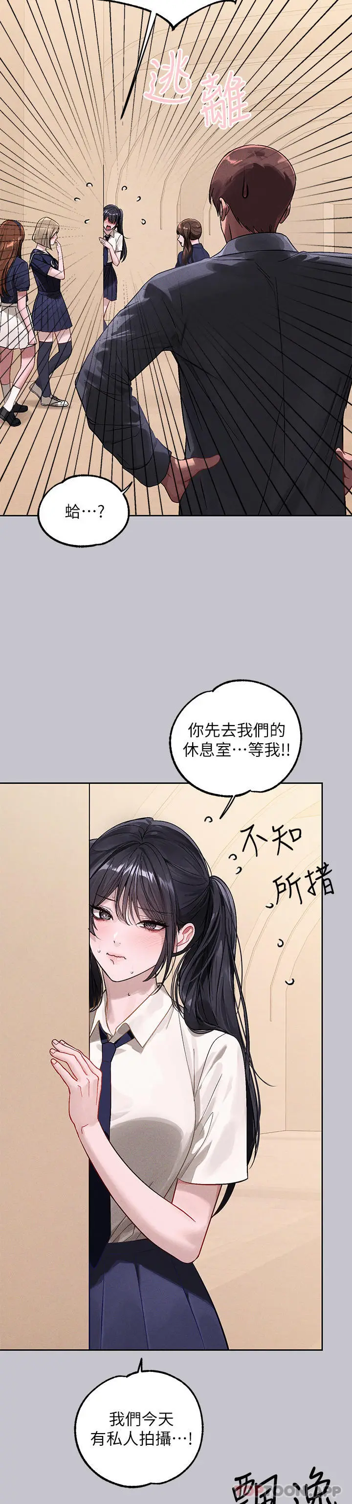 《富家女姐姐》第96话图6