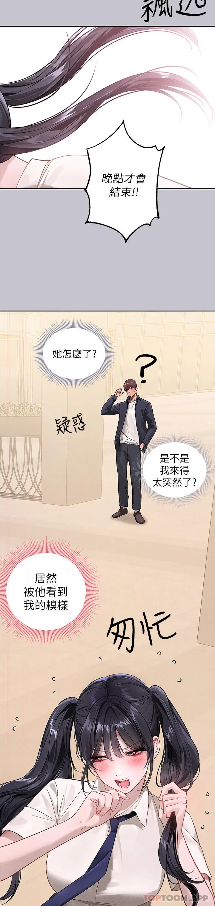 《富家女姐姐》第96话图7