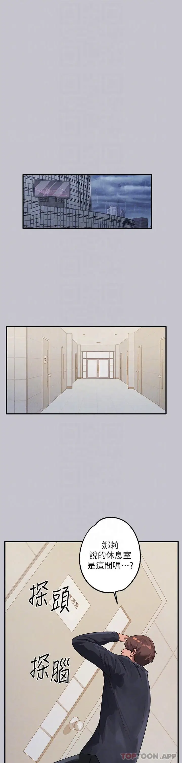 《富家女姐姐》第96话图9