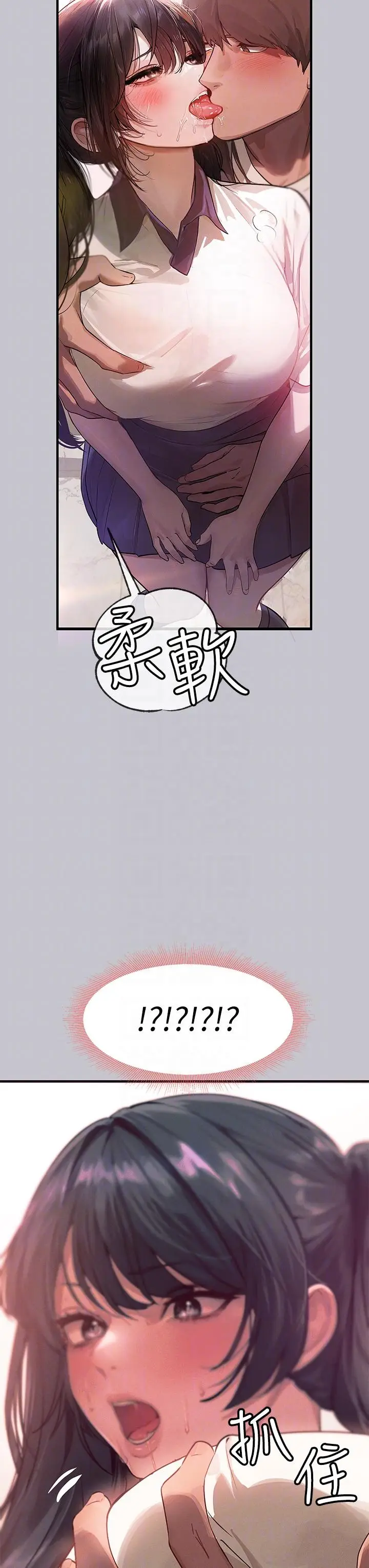 《富家女姐姐》第97话图10
