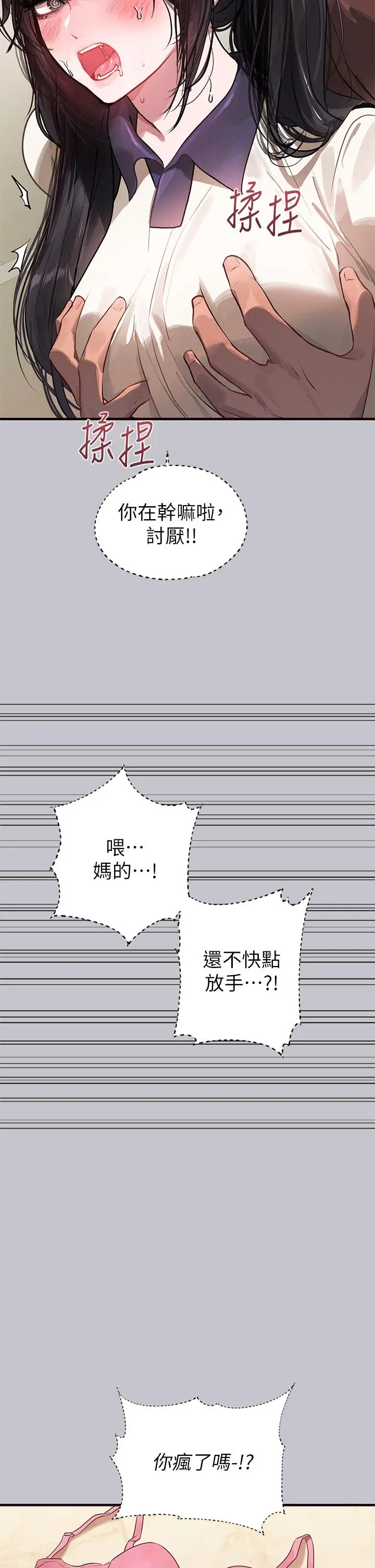 《富家女姐姐》第97话图12