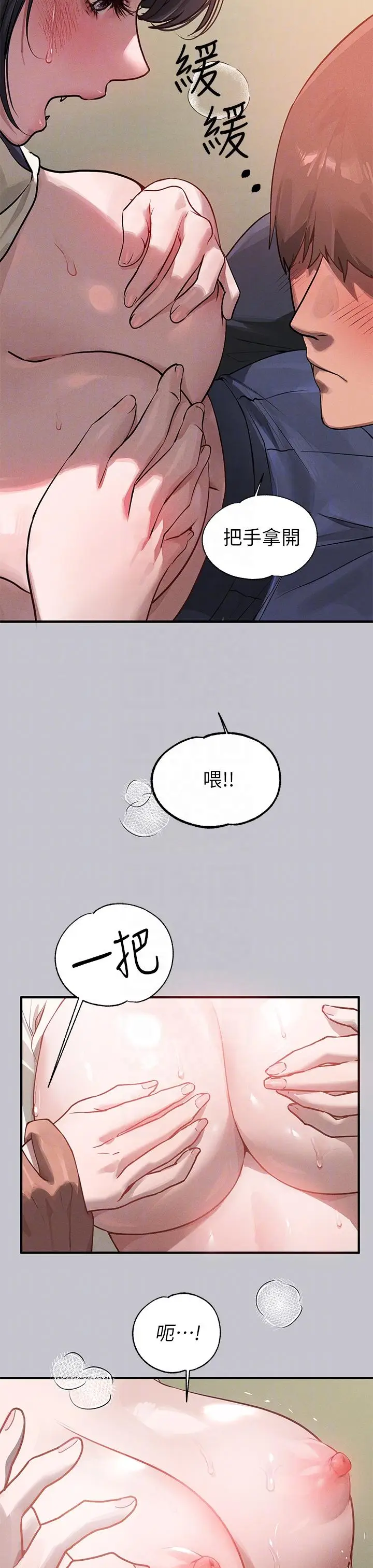 《富家女姐姐》第97话图14