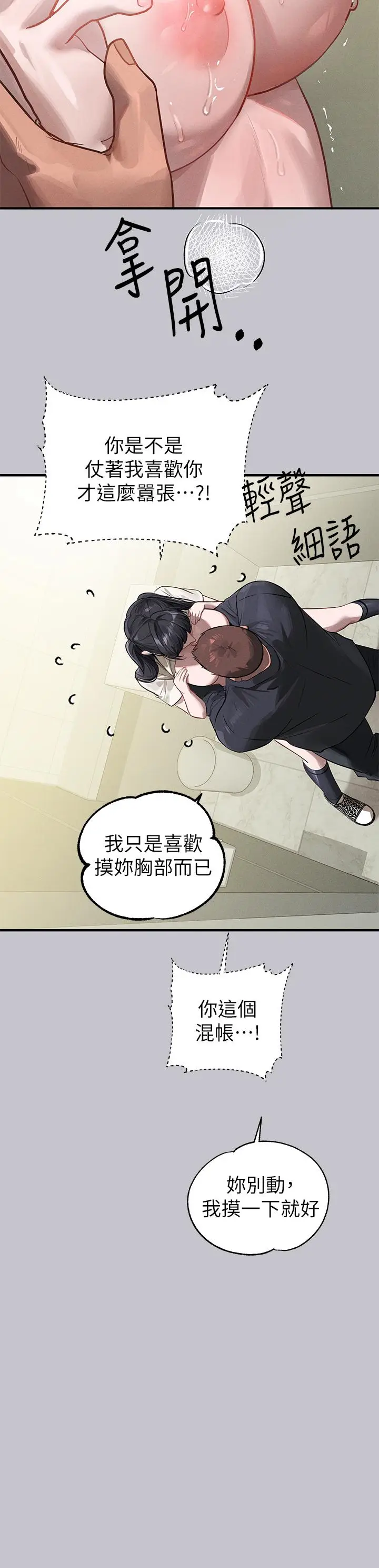 《富家女姐姐》第97话图15