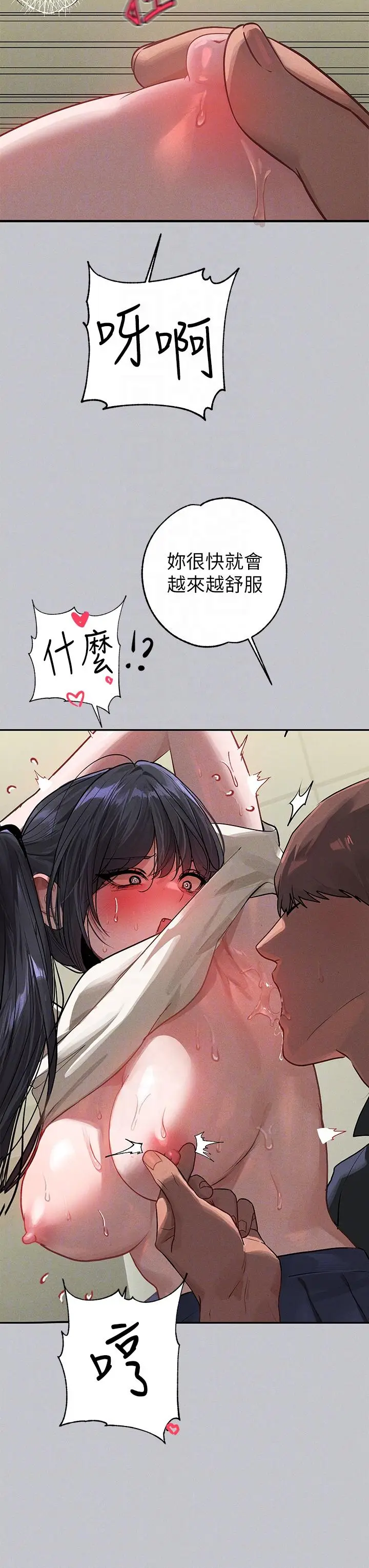 《富家女姐姐》第97话图26