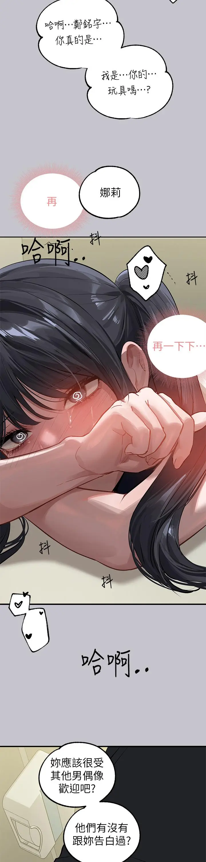 《富家女姐姐》第97话图41