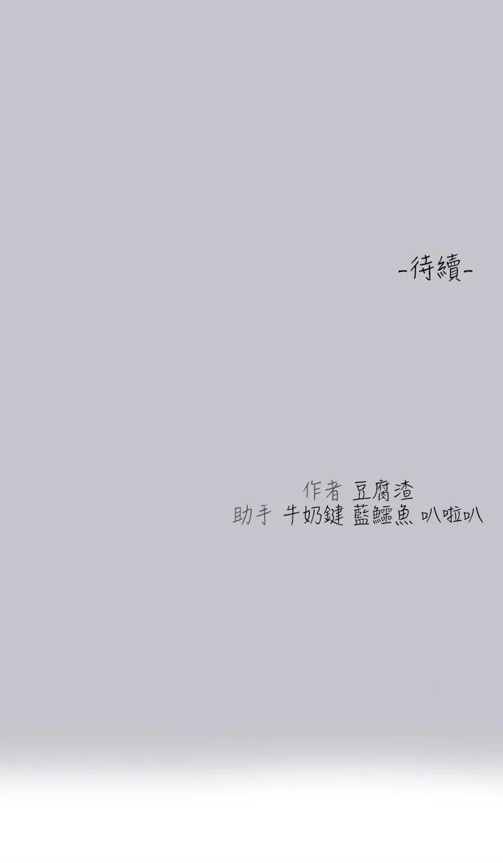 《富家女姐姐》第97话图45