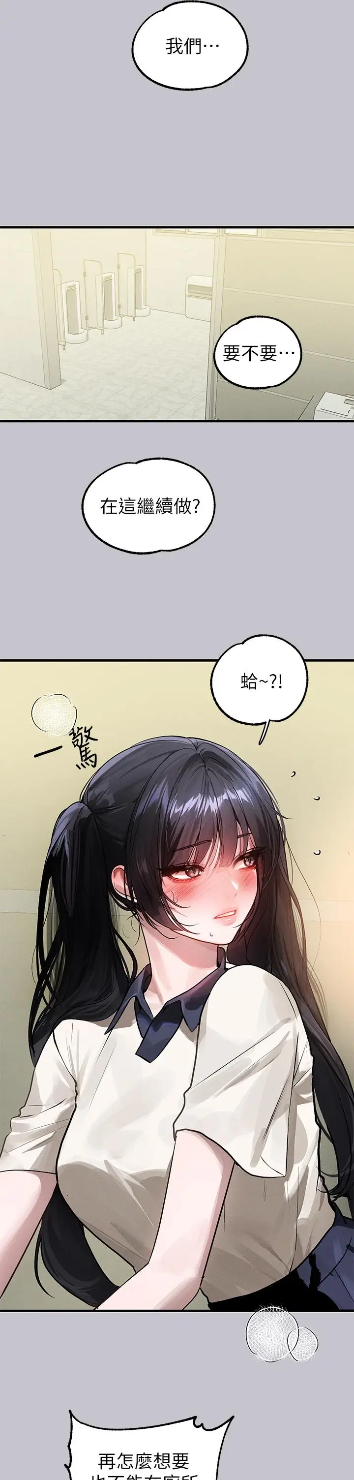 《富家女姐姐》第97话图5
