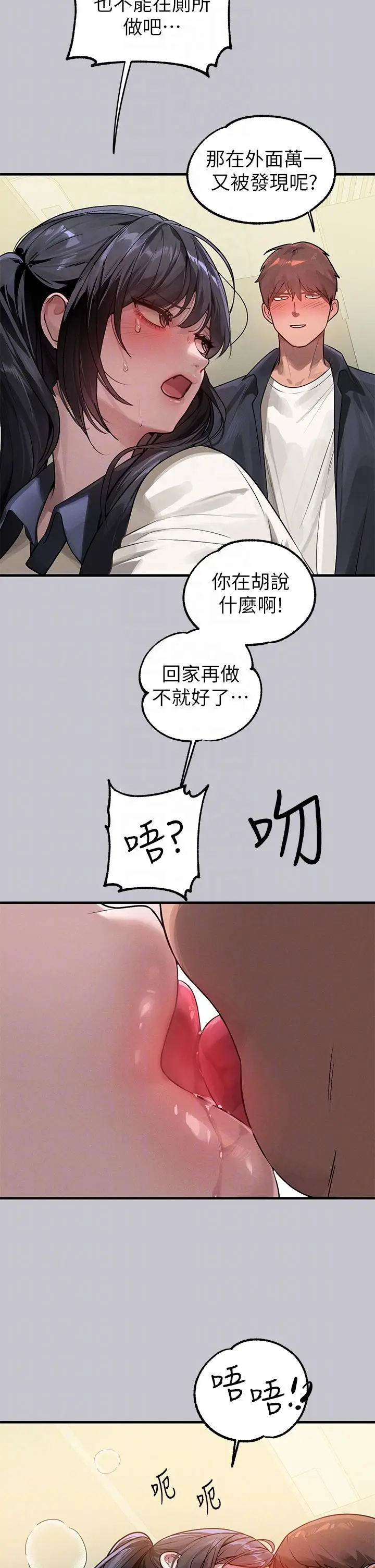 《富家女姐姐》第97话图6