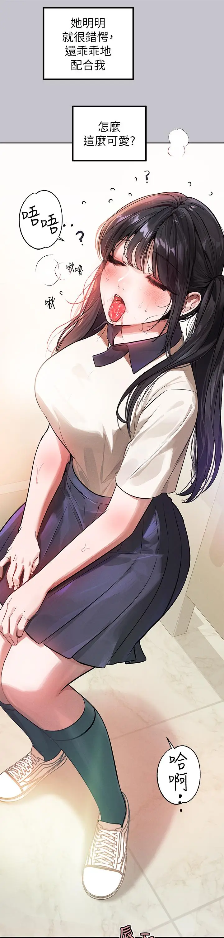 《富家女姐姐》第97话图8